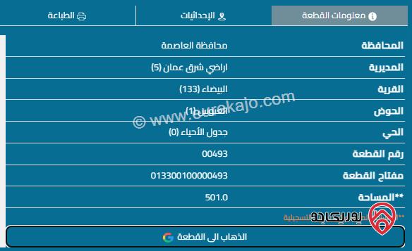 قطعة أرض مساحة 501م للبيع في عمان - منطقة أحد البيضاء