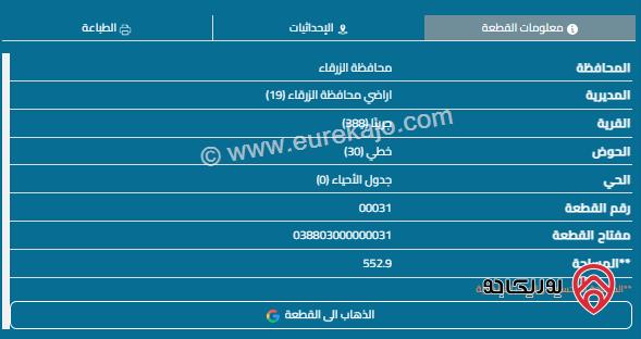 قطعة ارض مساحة 520م للبيع في الزرقاء - جريبا 