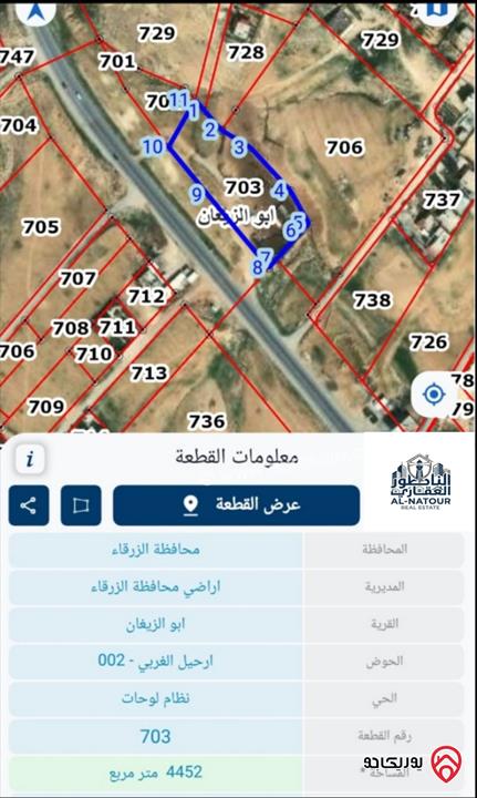 قطعة أرض تجارية مساحة 4 دونم و 550م للبيع في الزرقاء - ابو الزيغان على شارع الزرقاء جرش الرئيسي