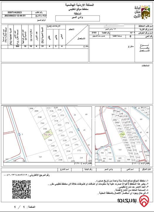 ارض مساحة 596م للبيع في عمان - وادي السير البلد سكن ج