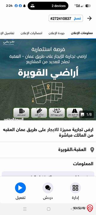 أرض مساحة 8 دونم و 173م للايجار في العقبة - القويرة – مثلث رم والخروط