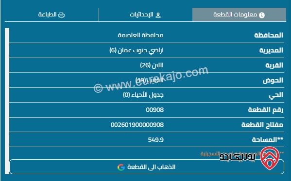 للبيع قطعة أرض 550 م على شارعين في اللبن دفعة 50 ٪ والباقي أقساط