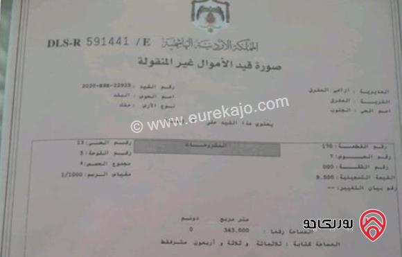 عمارة على أرض 343م للبيع في المفرق