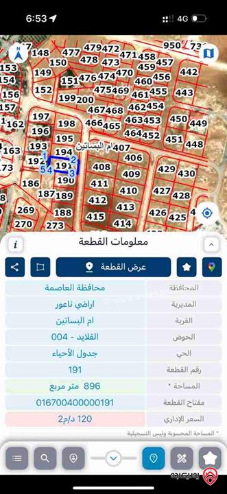 أرض مساحة 893م للبيع في عمان - ام البساتين حوض القلايد قطعة مميزة وسعر مغري 