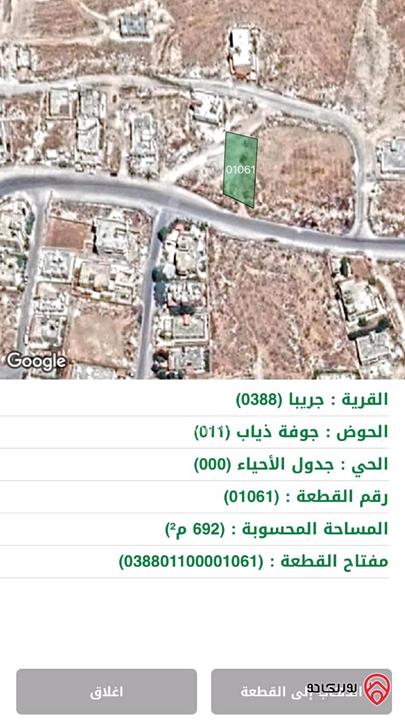 قطعة ارض مساحة 692م للبيع في الزرقاء - منطقة جريبا