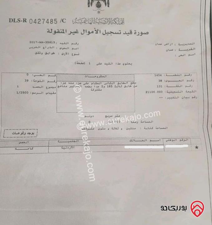 شقة طابق رابع مساحة 263م للبيع في عمان - الذراع دوار علي صقر