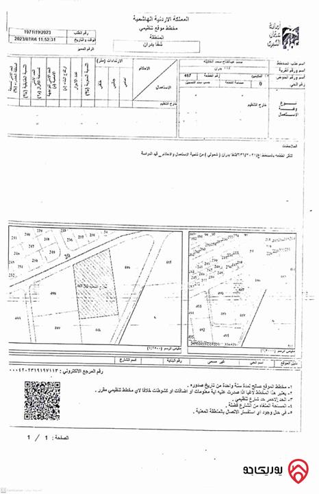 قطعة أرض مساحة 6237م للبيع في عمان - منطقة شفا بدران بجانب القيادة العامة الجديدة