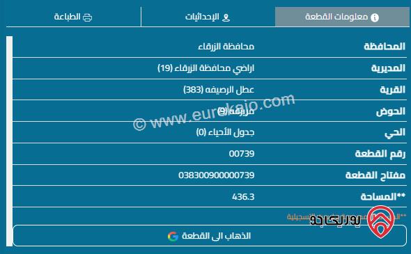 قطعة أرض مساحة 436م للبيع في عمان - ماركا	