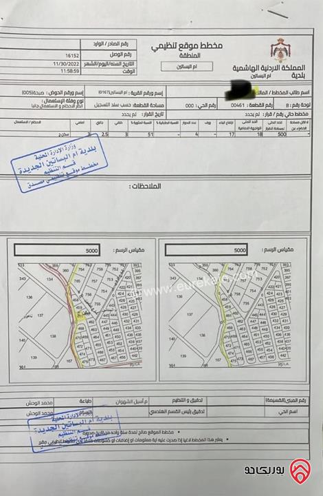 قطعة أرض مساحة 795متر سكن ج للبيع في عمان - ناعور أم البساتين حوض صبحه 5  