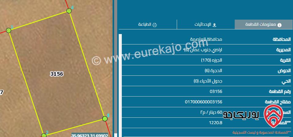 قطعة أرض تجاري مساحة 1226 م للبيع في عمان - الجيزة