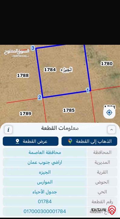 قطعة أرض مساحة 920م للبيع في عمان - الجيزة 