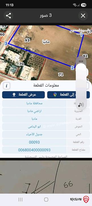 قطعة أرض مساحة 7 دونم و 130م للبيع في مادبا 