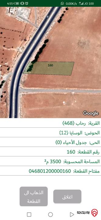 قطعة أرض مساحة 3500م للبيع في المفرق - رحاب