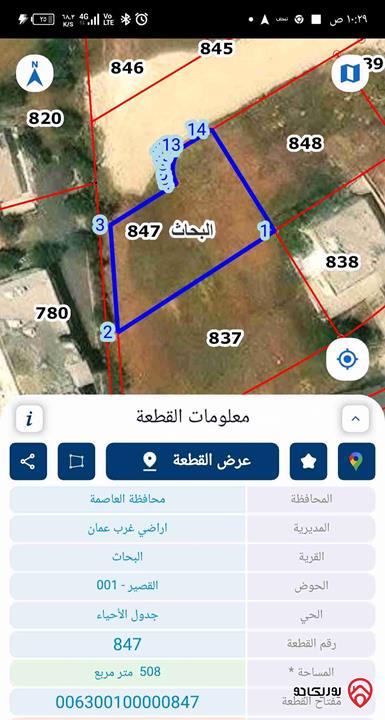 ارض مساحة 500م للبيع في عمان - مرج الحمام منطقة الترخيص 