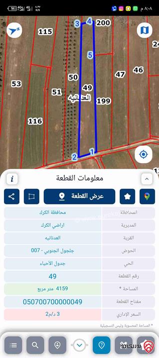 قطعة ارض مساحة 4 دونم و 159م للبيع في محافظة الكرك - مؤتة