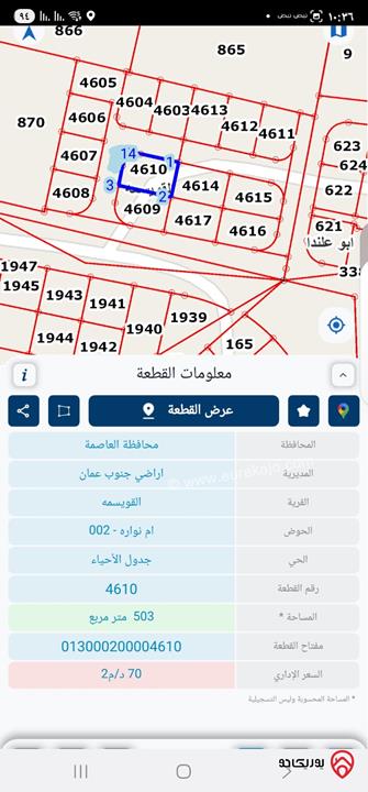 مجموعة أراضي مميزة بمساحات مختلفة للبيع في عمان - منطقة القويسمة