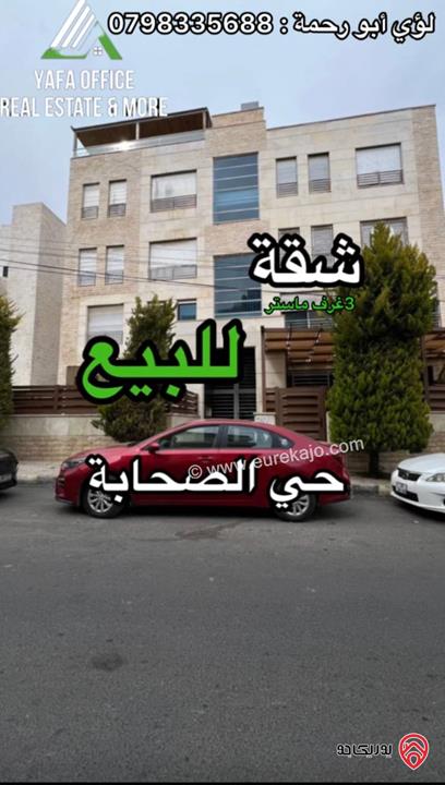 شقة طابق ثاني مساحة 213م للبيع في عمان - حي الصحابة