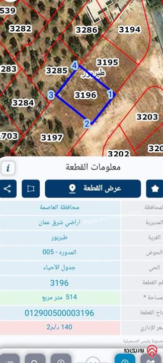 قطعة ارض مساحة 515م للبيع في عمان - طبربور ابوعليا 