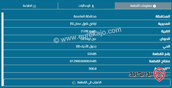 قطعة أرض مساحة 500م للبيع في عمان - طبربور 