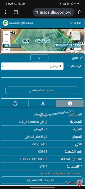 قطعة أرض مساحة 477م للبيع في الزرقاء - ابو الزيغان الشرقي قوشان مستقل واصل كهرباء وماء على الشارع مباشرة 