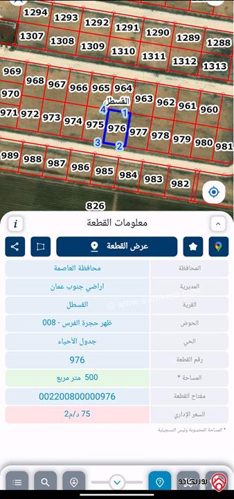 قطع أراضي مساحة 500م للبيع في عمان - القسطل حوض (8) ظهر حجرة الفرس 