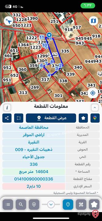 قطعة أرض مساحة 14 دونم للبيع او الايجار في عمان - النقيرة