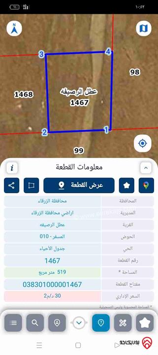 قطعة أرض مساحة 519م للبيع من أراضي عطل الرصيفة - ماركا