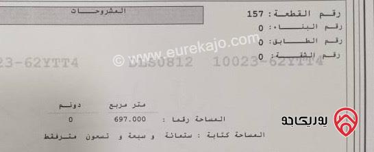 أرض مساحة 2 دونم و 300م للبيع في عمان - اللويبدة خلف فندق اللاندمارك