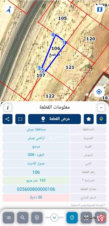قطعة ارض مساحة 162م للبيع من المالك مباشرة طريق جرش الرئيسي - مرصع مفروزة قوشان لحال