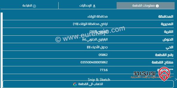 قطعة أرض مساحة 773م للبيع في الزرقاء - البتراوي 