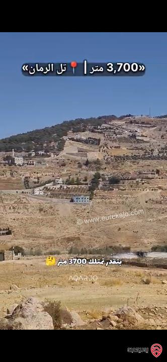 أرض مساحة 3 دونم و 700م للبيع من اراضي شمال عمان - تل الرمان