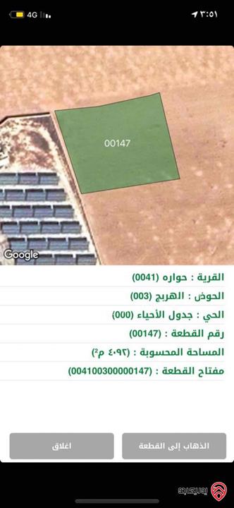 قطعة ارض مساحة 4 دونم و 92م للبيع في عمان - منطقة حواره منطقة ڤلل ومزارع تبعد عن جسر المطار 12 كيلو وعن مادبا 3 كيلو