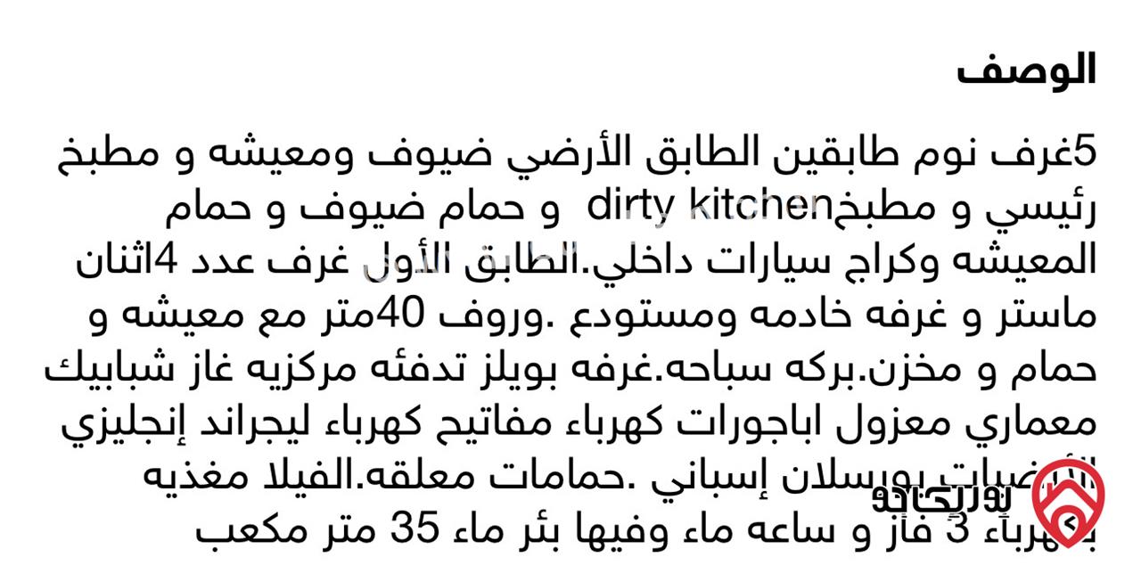 فيلا مساحة 510م على أرض 579م للبيع في عمان - مرج الحمام بلعاس قيد الانشاء