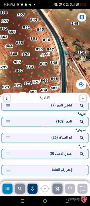 قطعة أرض خالية مساحة 750م للبيع في عمان - ضمن ناعور حوض ابو العساكر