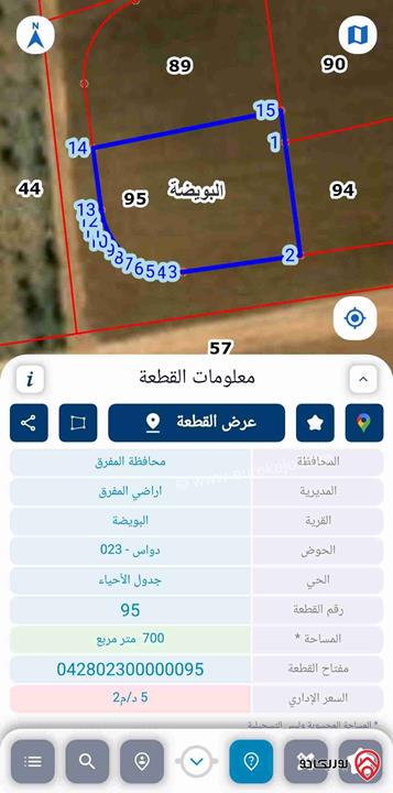 قطعة أرض مساحة 700م للبيع في المفرق