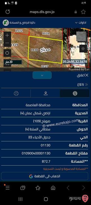 قطعة أرض مساحة 872م للبيع في عمان - الكمالية 