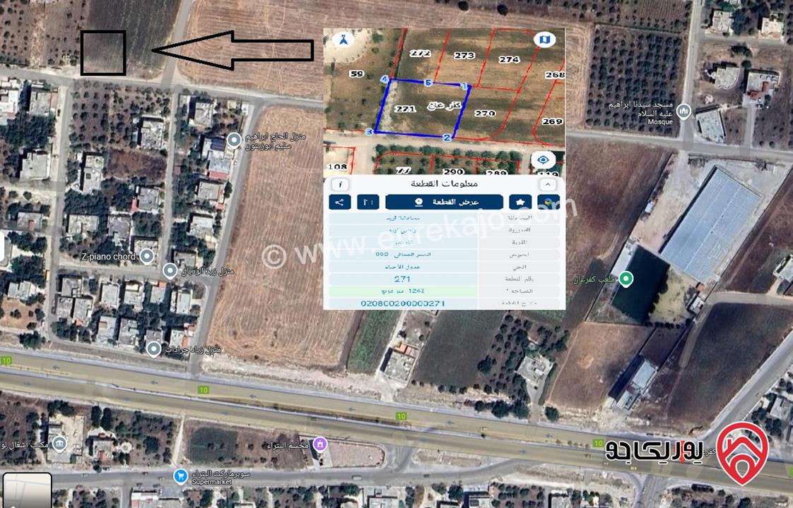 قطعة أرض مساحة 1242م سكنية مخدومة للبيع في منطقة كفرعان - اربد