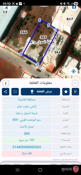 قطعة ارض مساحة 727م للبيع في عمان - خريبة السوق تقع على شارع 16م
