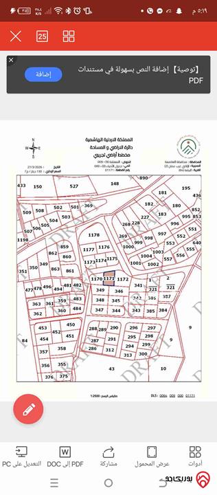 أرض مساحة 722م للبيع من اراضي غرب عمان - البصة حوض المعلقة