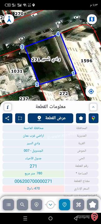 قطعة أرض مساحة 780 متر سكن ب للبيع في عمان - الجندويل