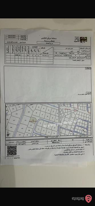 أرض مساحة 975م للبيع في عمان - مرج الحمام