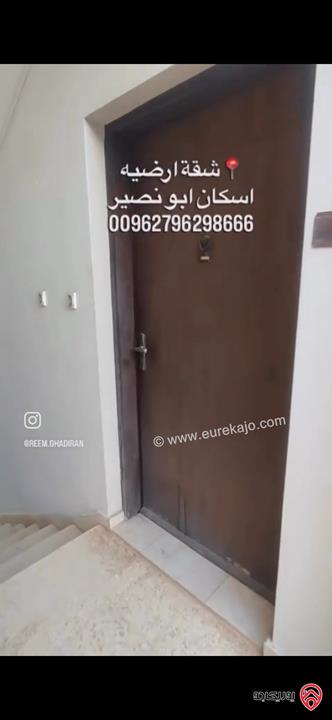 شقة ارضية مساحة 140م داخلي و 120م خارجي للبيع في عمان - ابو نصير 