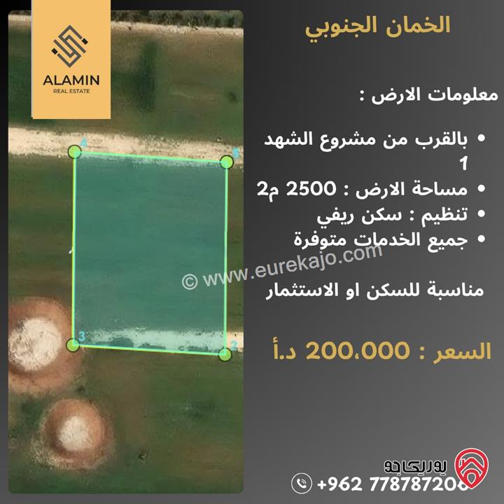 أرض مساحة 2 دونم و 500م للبيع في عمان - الطنيب الخمان الجنوبي - سكن ريفي