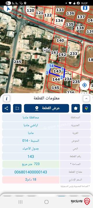 قطع ارضي مساحة 723م للبيع في مادبا الحوض السنينه للتواصل على الرقم ٠٧٨١٥٩٧١١٨/٠٧٧٦٦٨٥١٩٨