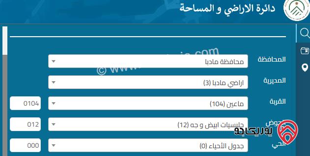 قطعة ارض مساحة 6 دونم و 362م للبيع في مادبا - ماعين