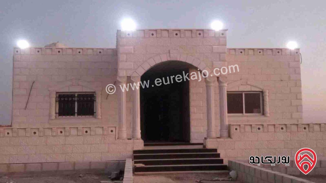 بيت مستقل مساحة 130م على أرض 5 دونم للبيع في المفرق