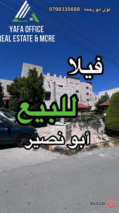 فيلا نظام أمريكي مساحة 325م على أرض 250م للبيع في عمان - منطقة أبو نصير بالقرب من جمعية الطاقة المتجددة