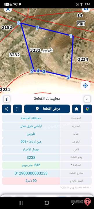 قطعة أرض على شارعين مساحة 533م للبيع في عمان - طبربور