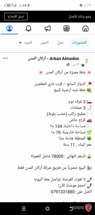شقة شبه أرضي مساحة 154م داخلي و 70م خارجي للبيع في عمان - السابع