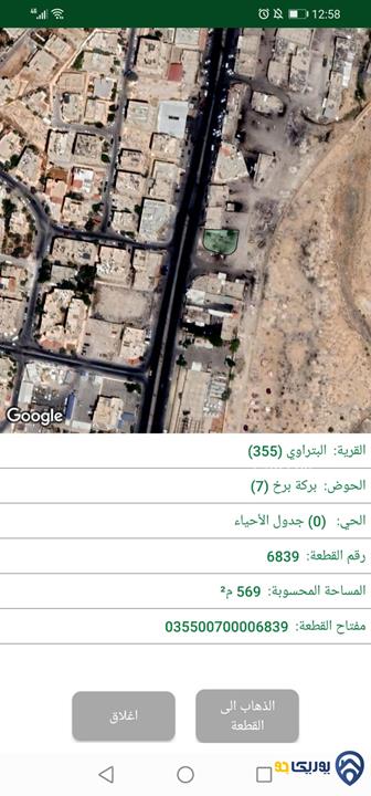 قطعة أرض استثمارية على ثلاث شوارع مساحة 570م للبيع في الزرقاء - البتراوي